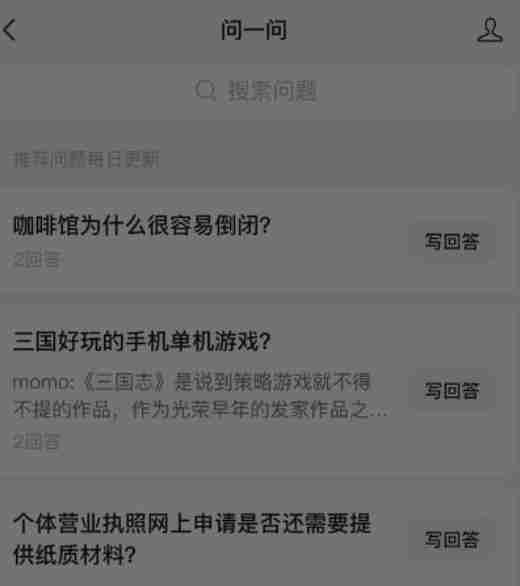 微信问一问怎么用 微信问一问教程