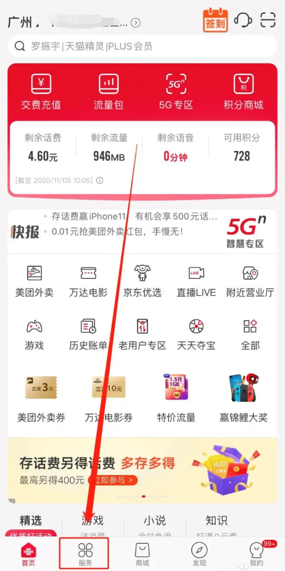 沃畅游钻石会员有什么用 沃畅游钻石会员办理教程