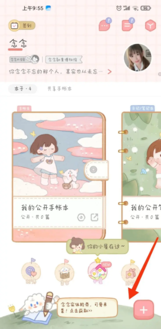 恋恋手帐怎么做才能做得好看 念念手账本游戏制作手帐方法介绍