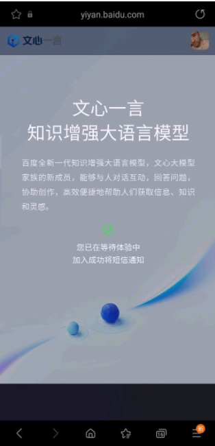 文心一言怎么看排队人数 百度文心一言体验排队人数查询方法