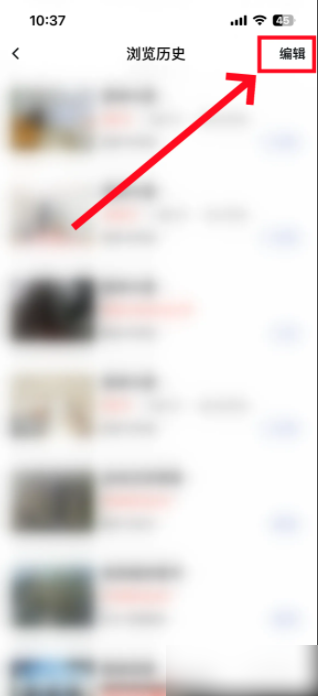 安居客二手房app如何删除浏览记录 安居客app删除浏览记录方法介绍