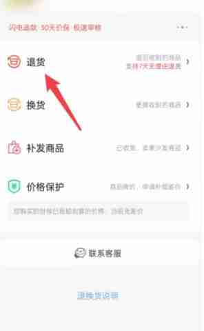 京东怎么退货 京东退货方法