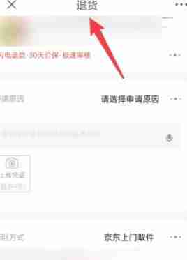 京东怎么退货 京东退货方法