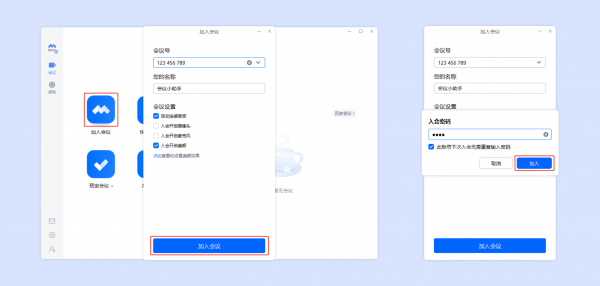腾讯视频会议怎么参加 腾讯视频会议参加方法
