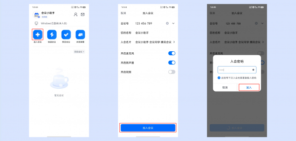 腾讯视频会议怎么参加 腾讯视频会议参加方法