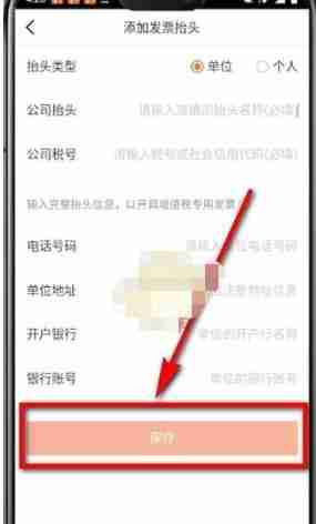 大众点评如何添加发票信息 大众点评添加发票信息方法