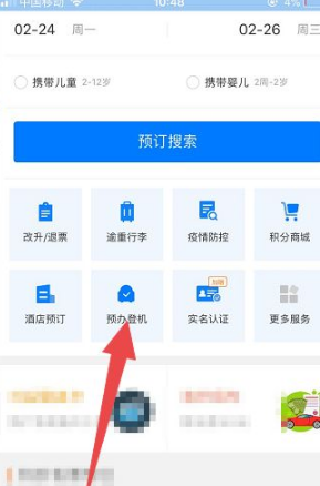 东方航空值机网上值机怎么办理登机牌 通过东方航空app办理登机牌的操作方法