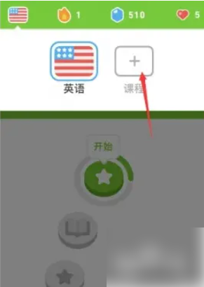 多邻国学英语app如何设置系统是英文 多邻国设置为中文教程