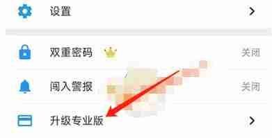 加密相册管家如何升级专业版 加密相册管家升级专业版方法