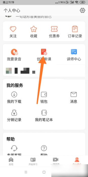 荔枝微课堂app怎么发布课程 具体操作方法介绍