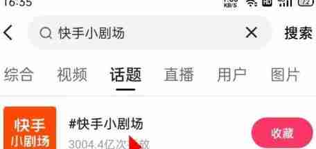 快手如何进入快手小剧场 快手进入快手小剧场的方法