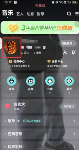 酷狗音乐怎么设置个人主页背景图 酷狗音乐设置个人主页背景图方法