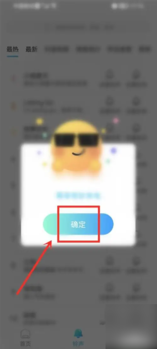 来电秀秀来电视频铃声如何设置铃声 来电秀秀设置铃声方法介绍