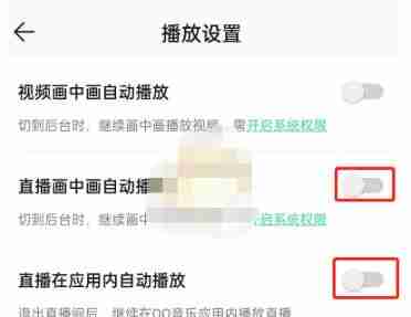 qq音乐后台播放在哪打开 qq音乐后台播放打开教程