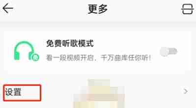 qq音乐后台播放在哪打开 qq音乐后台播放打开教程