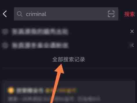 抖音极速版怎样删除相关搜索 抖音极速版删除相关搜索的方法