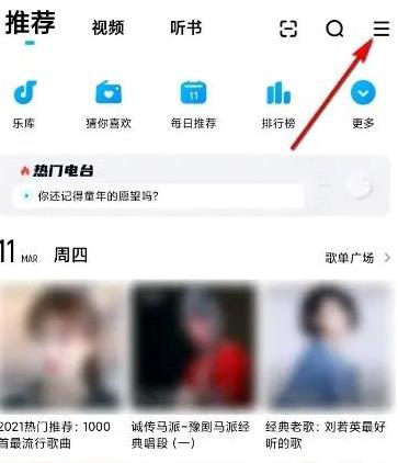 酷狗音乐如何开通酷狗音乐随心听 酷狗音乐开通酷狗音乐随心听的操作步骤