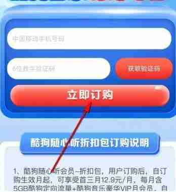 酷狗音乐如何开通酷狗音乐随心听 酷狗音乐开通酷狗音乐随心听的操作步骤