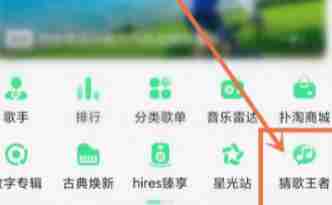 qq音乐猜歌挑战赛在哪 qq音乐猜歌挑战赛参与方法