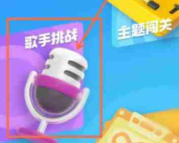 qq音乐猜歌挑战赛在哪 qq音乐猜歌挑战赛参与方法