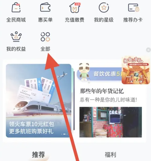 全民生活怎么查看历史账单 全民生活查看历史账单方法介绍