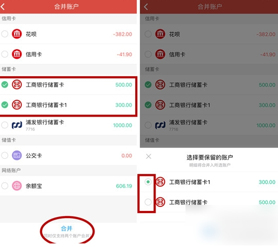 挖财记账合并账本怎么操作 挖财记账合并账本步骤分享