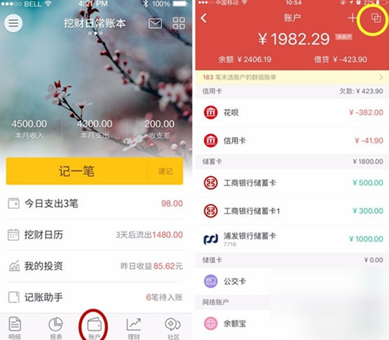 挖财记账合并账本怎么操作 挖财记账合并账本步骤分享