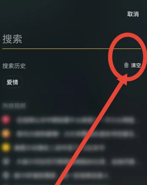 梨视频如何删除搜索记录 梨视频删除搜索记录方法介绍