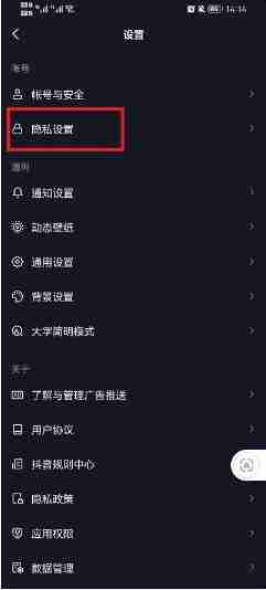 抖音如何设置不让别人看我的作品 抖音设置不让别人看我的作品教程