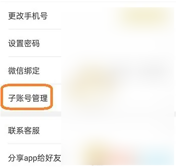 蝉妈妈如何添加子账号 蝉妈妈添加子账号教程分享