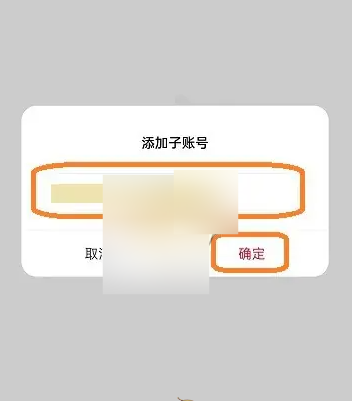 蝉妈妈如何添加子账号 蝉妈妈添加子账号教程分享