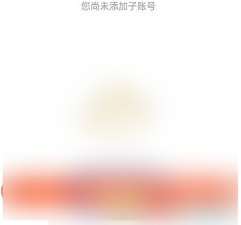 蝉妈妈如何添加子账号 蝉妈妈添加子账号教程分享