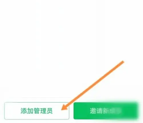 快团团如何添加管理员 快团团添加管理员操作分享