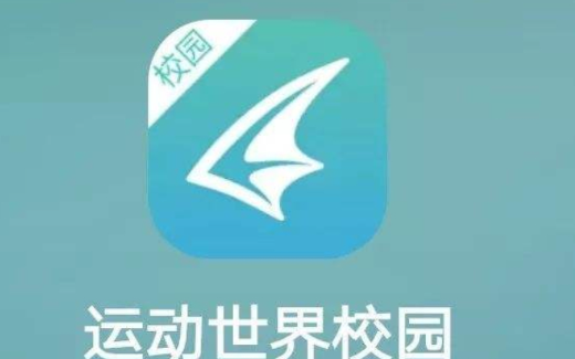 运动世界校园怎么更换手机号 运动世界校园换绑手机号步骤一览
