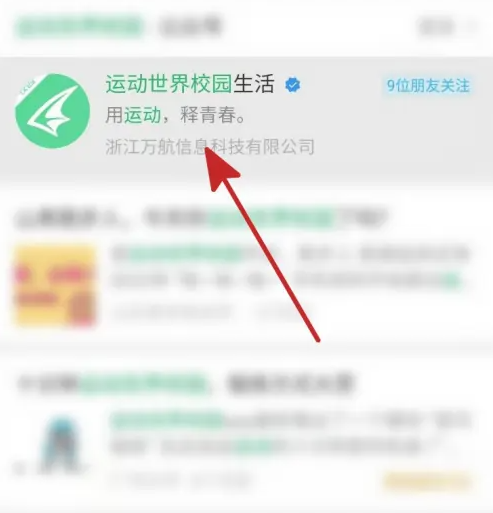 运动世界校园怎么更换手机号 运动世界校园换绑手机号步骤一览