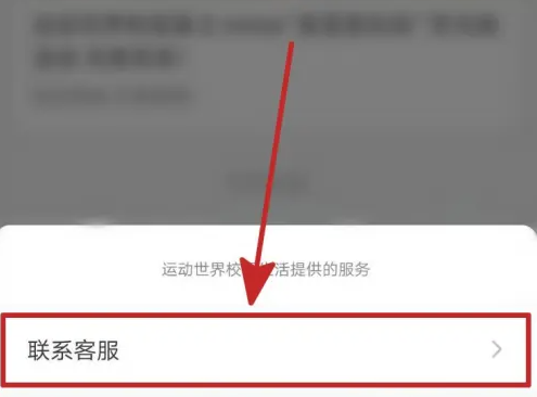 运动世界校园怎么更换手机号 运动世界校园换绑手机号步骤一览
