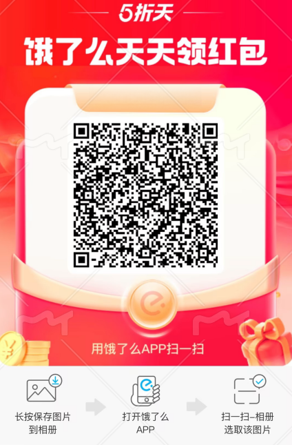 2025饿了么新人红包怎么领取 2025饿了么新人红包领取方法介绍