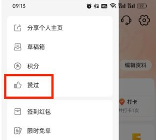 大众点评怎么查看自己赞过的内容 大众点评查看自己赞过的内容步骤分享