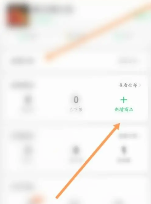 快团团怎么添加商品 快团团添加商品方法介绍