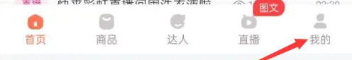 蝉妈妈如何注销账号 蝉妈妈注销账号教程分享