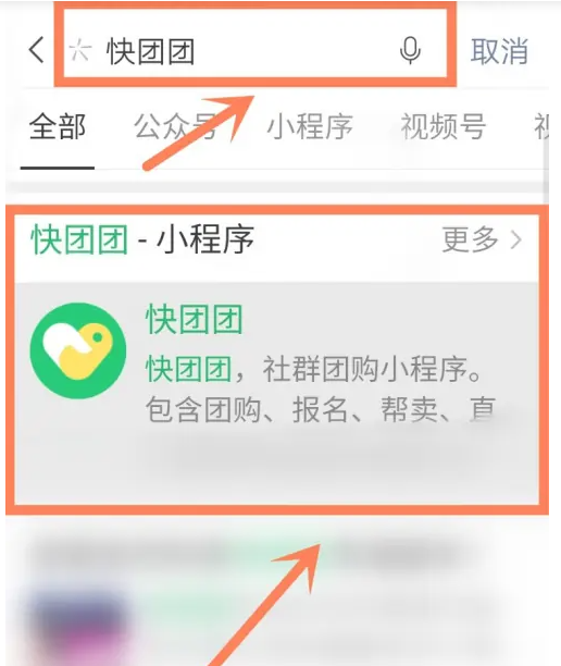 快团团如何找供货团长 快团团搜索供货团长步骤分享