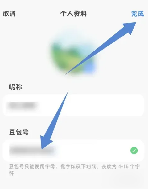 豆包怎么修改豆包号 豆包修改豆包号方法介绍