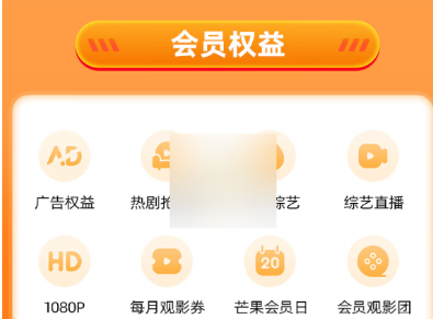 芒果tv会员怎么免费领取2025 芒果tv会员免费领取2025流程分享