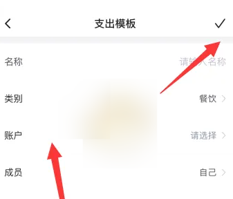 挖财记账支出模板怎么设置 挖财记账支出模板设置技巧分享