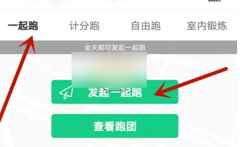 运动世界校园怎样一起跑 运动世界校园一起跑设置教程分享