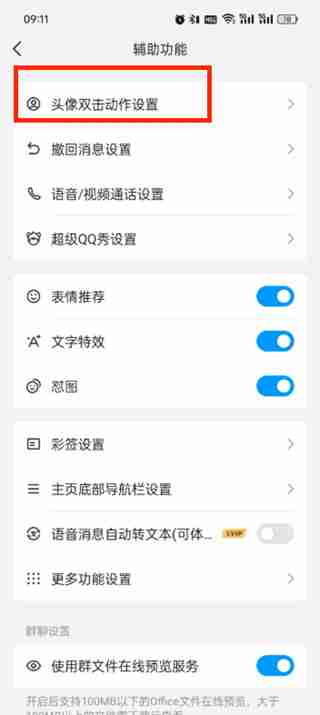 QQ拍一拍内容怎么修改 QQ拍一拍内容修改教程分享