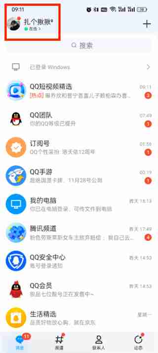 QQ拍一拍内容怎么修改 QQ拍一拍内容修改教程分享