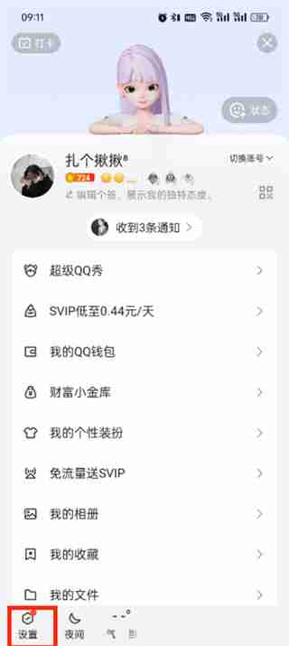 QQ拍一拍内容怎么修改 QQ拍一拍内容修改教程分享