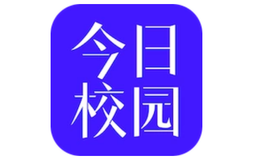 今日校园怎么查看班级 今日校园查看班级步骤介绍