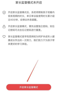 学而思网校怎么设置家长监督模式 学而思网校开启家长监督模式操作分享